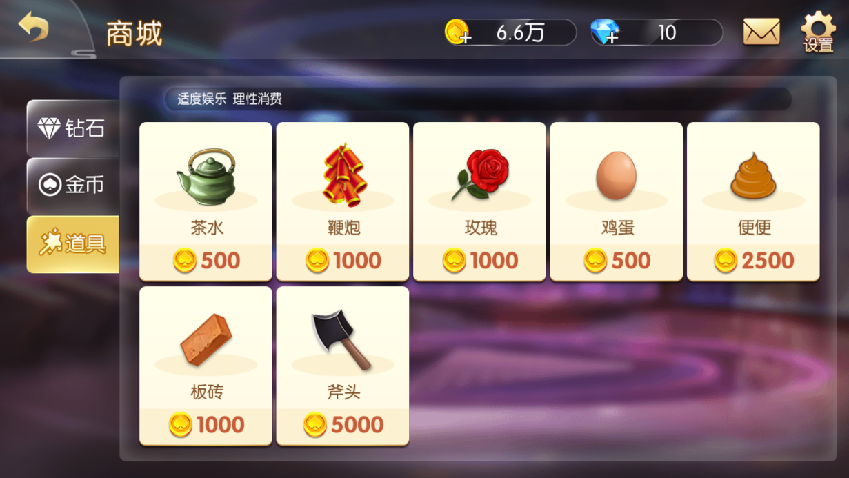 游戏互动道具商城