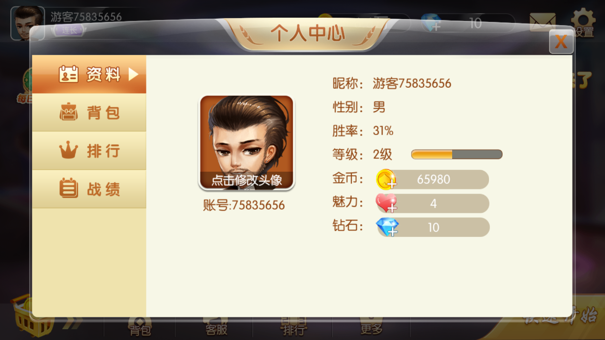 个人中心资料