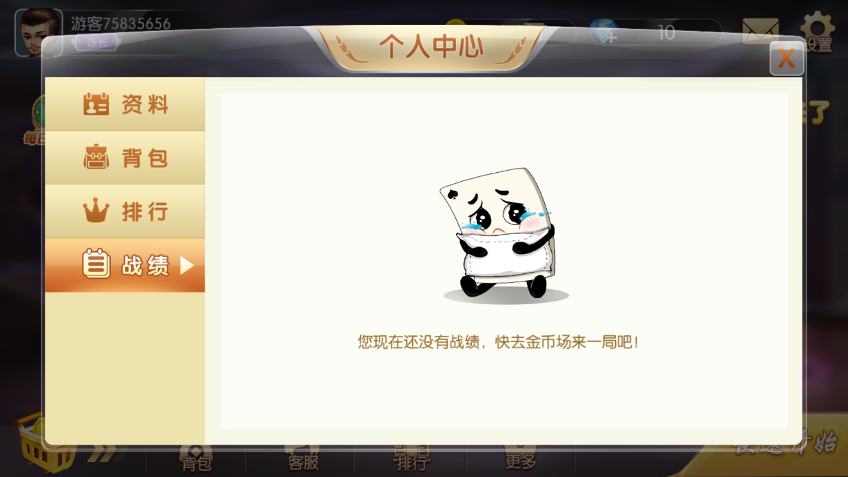 战绩页面