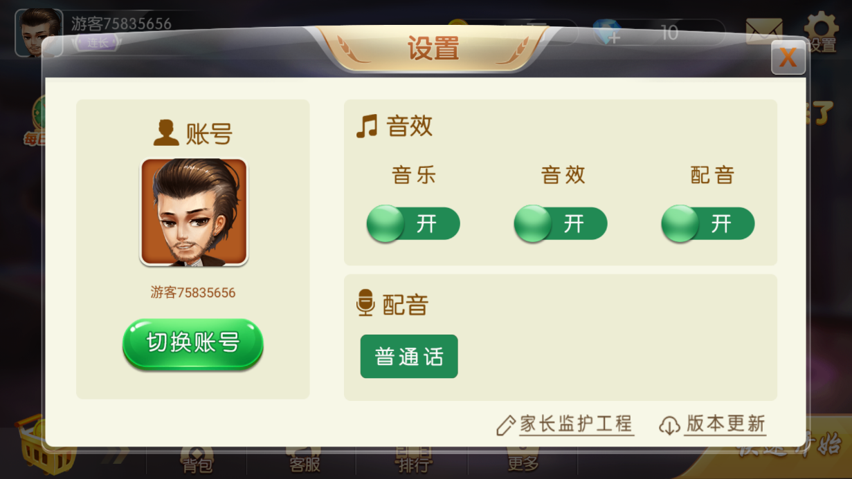 设置界面