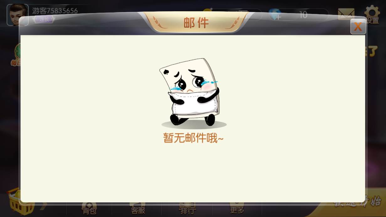 邮件