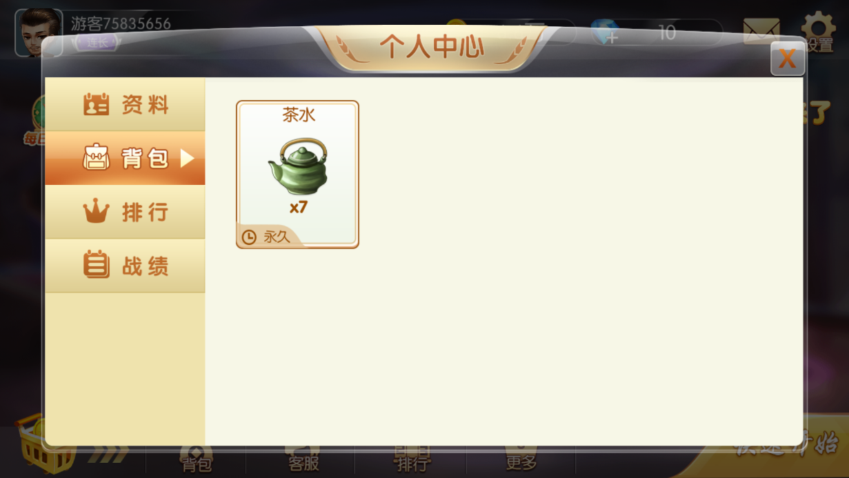 背包界面
