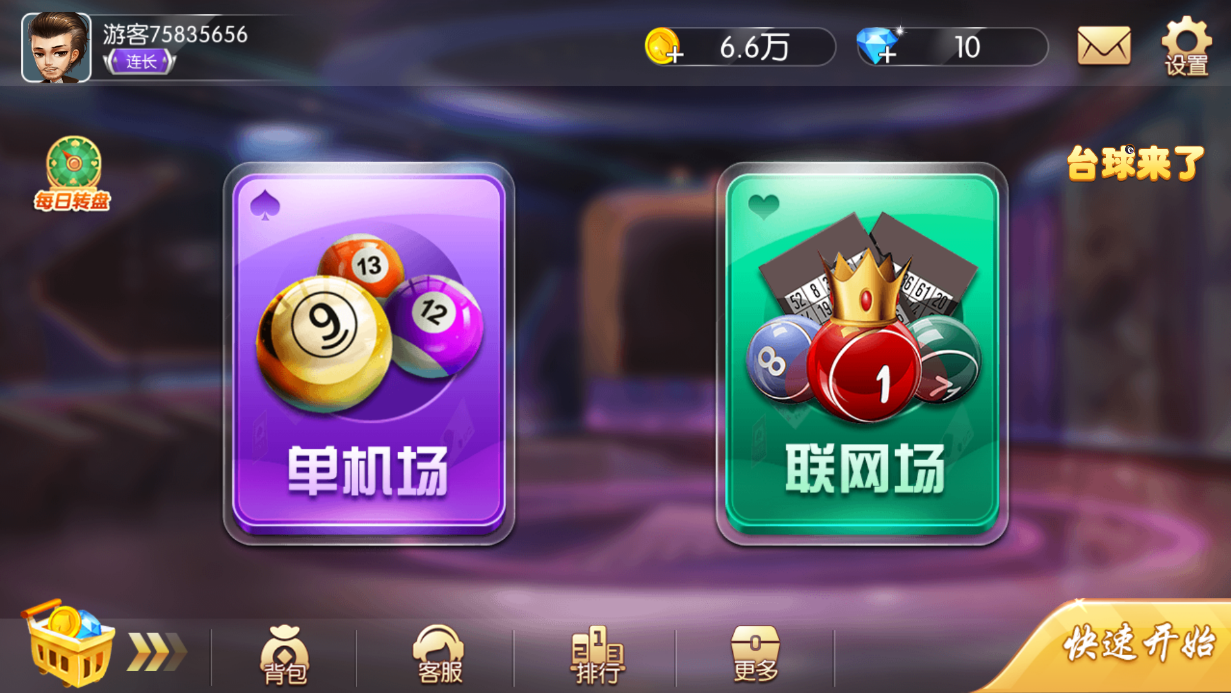 游戏主场景