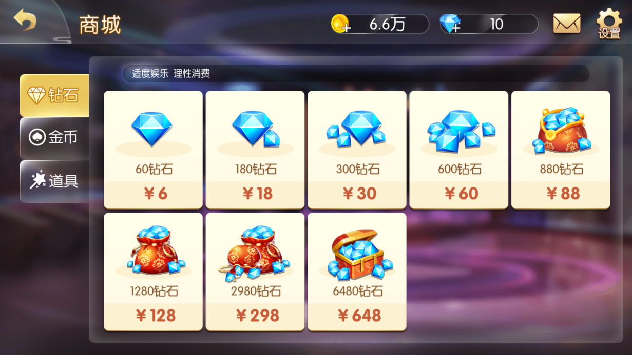 商城钻石充值