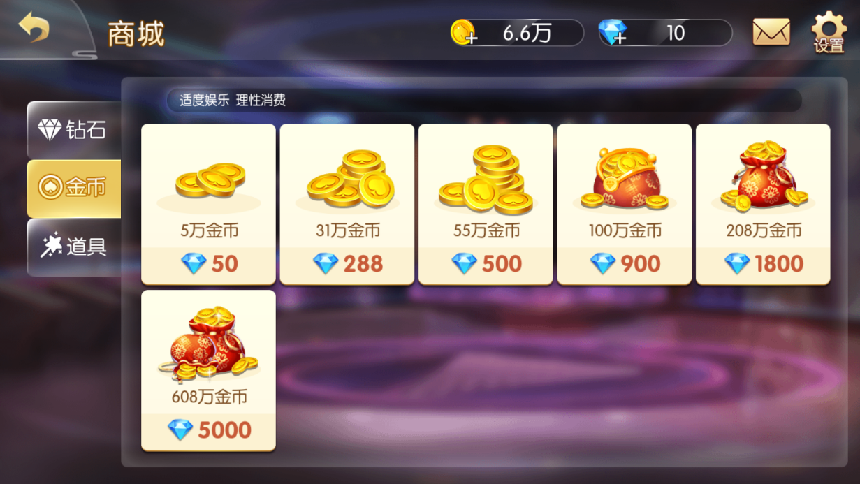 钻石兑换金币